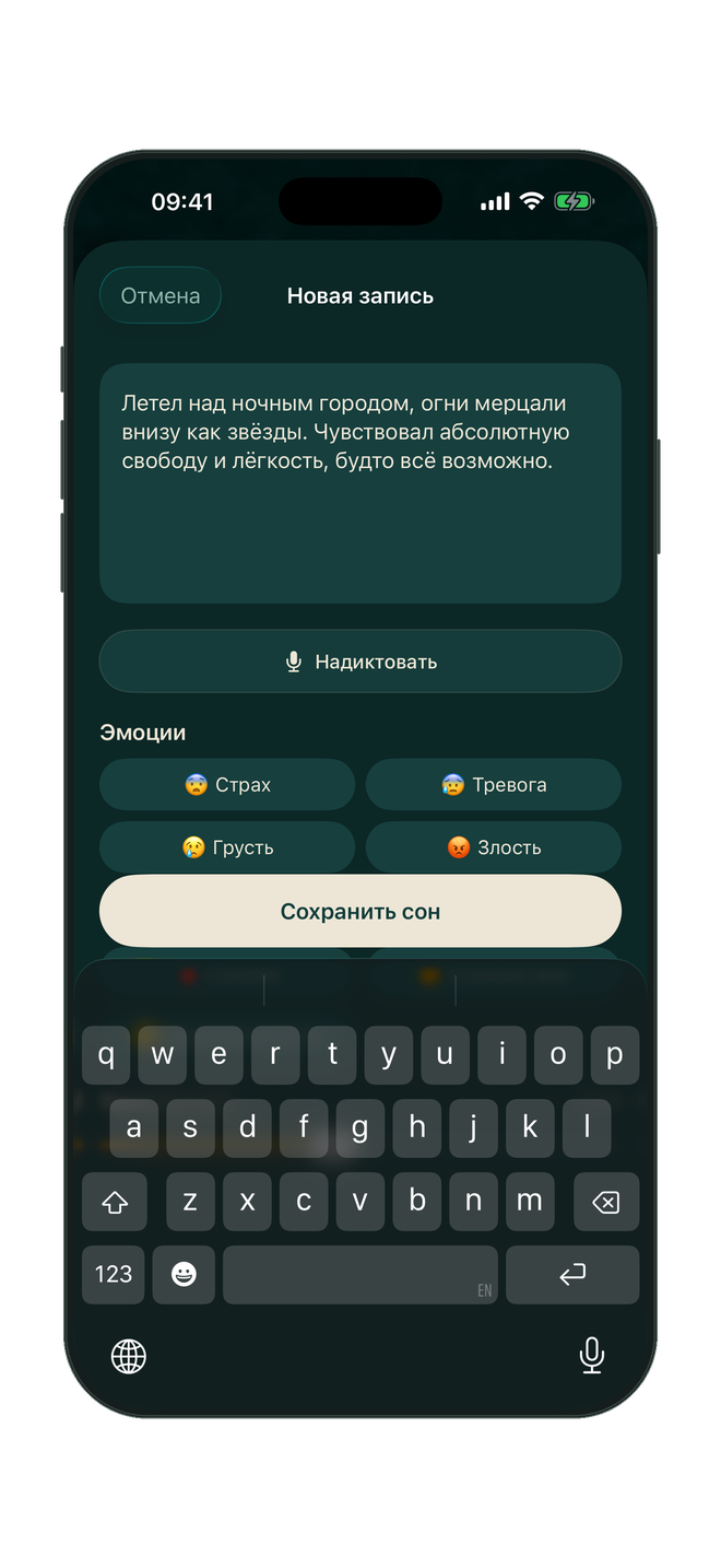 Экран записи сна: текст, диктовка и выбор эмоций