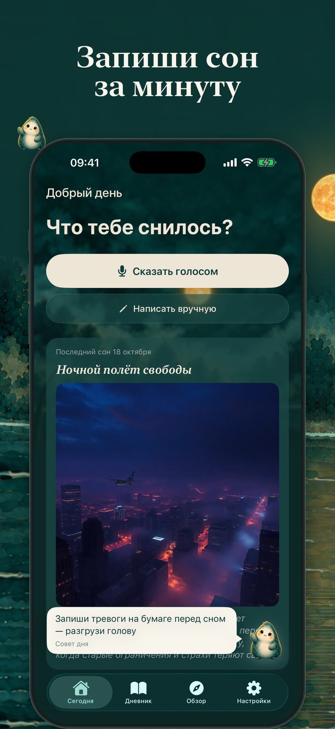 Сегодня: запись сна и последний сон
