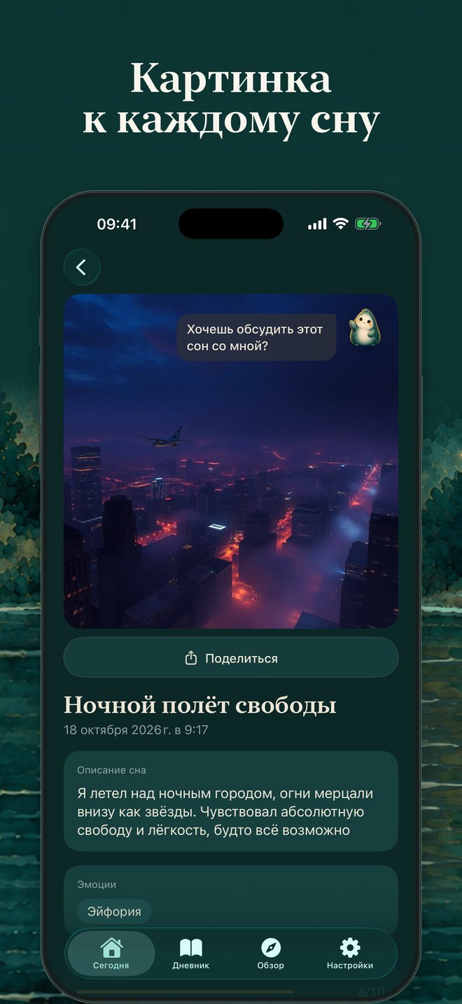 Иллюстрация к сну