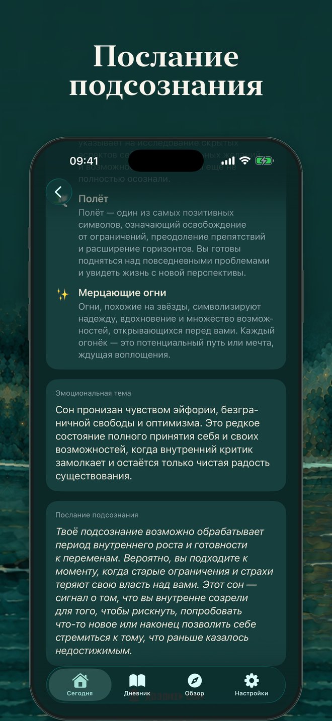 Эмоции и послание подсознания