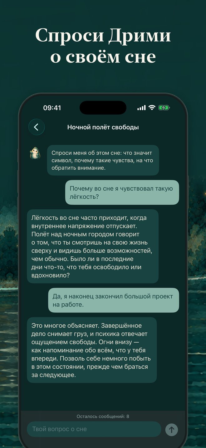 Чат с Дрими о конкретном сне
